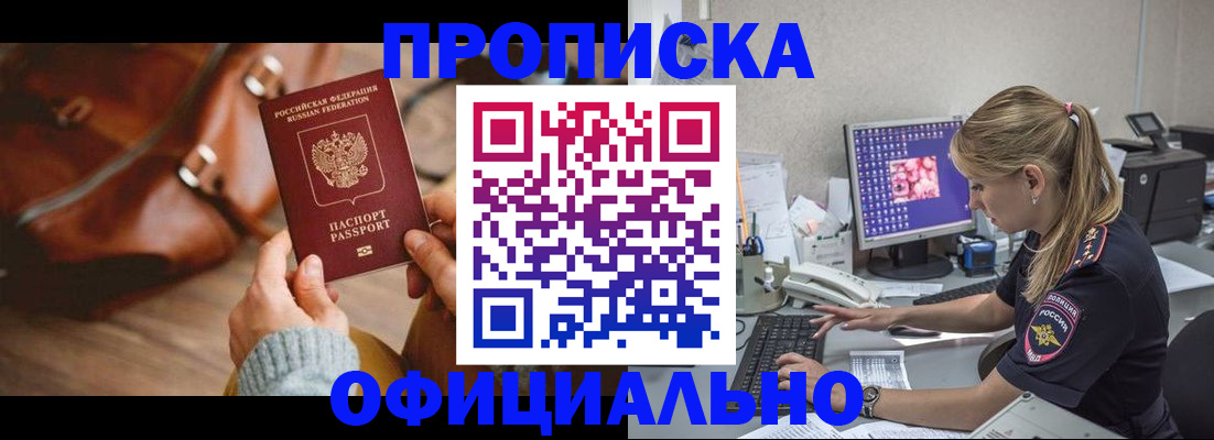 прописка штамп в Свирске