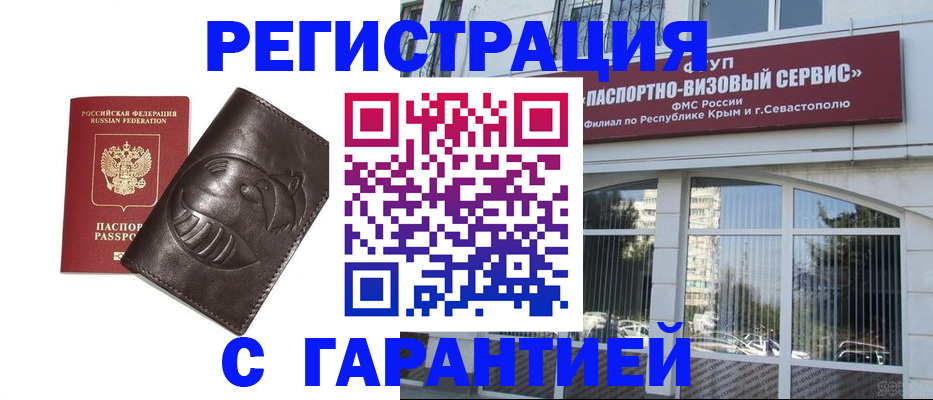 временная регистрация купить в Свирске