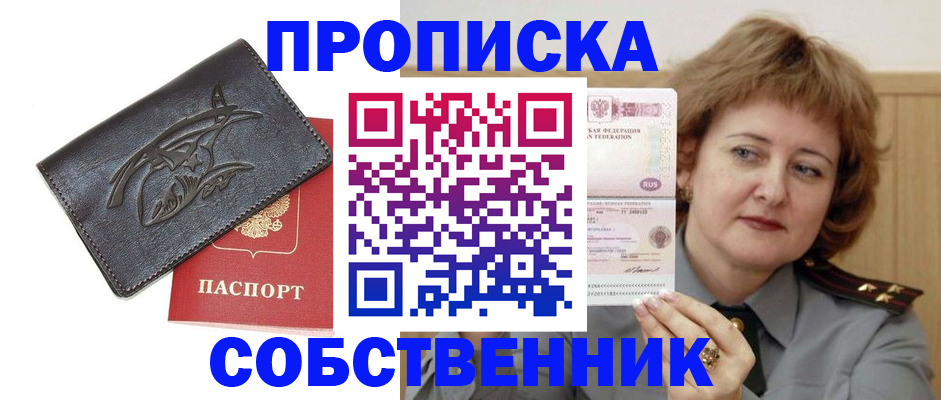 временная регистрация собственник в Свирске